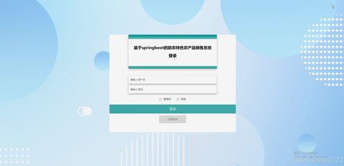 助農(nóng)特色農(nóng)產(chǎn)品銷售系統(tǒng)設計與實現(xiàn) 從開題到論文的完整指南