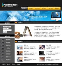 全方位智能建站解決方案 助推電腦維修公司打造精美成品網(wǎng)站